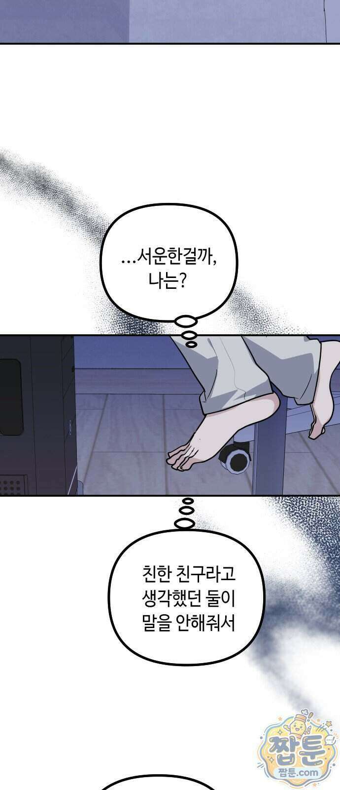 네 앞에서만 부끄러운 나는 35화 46