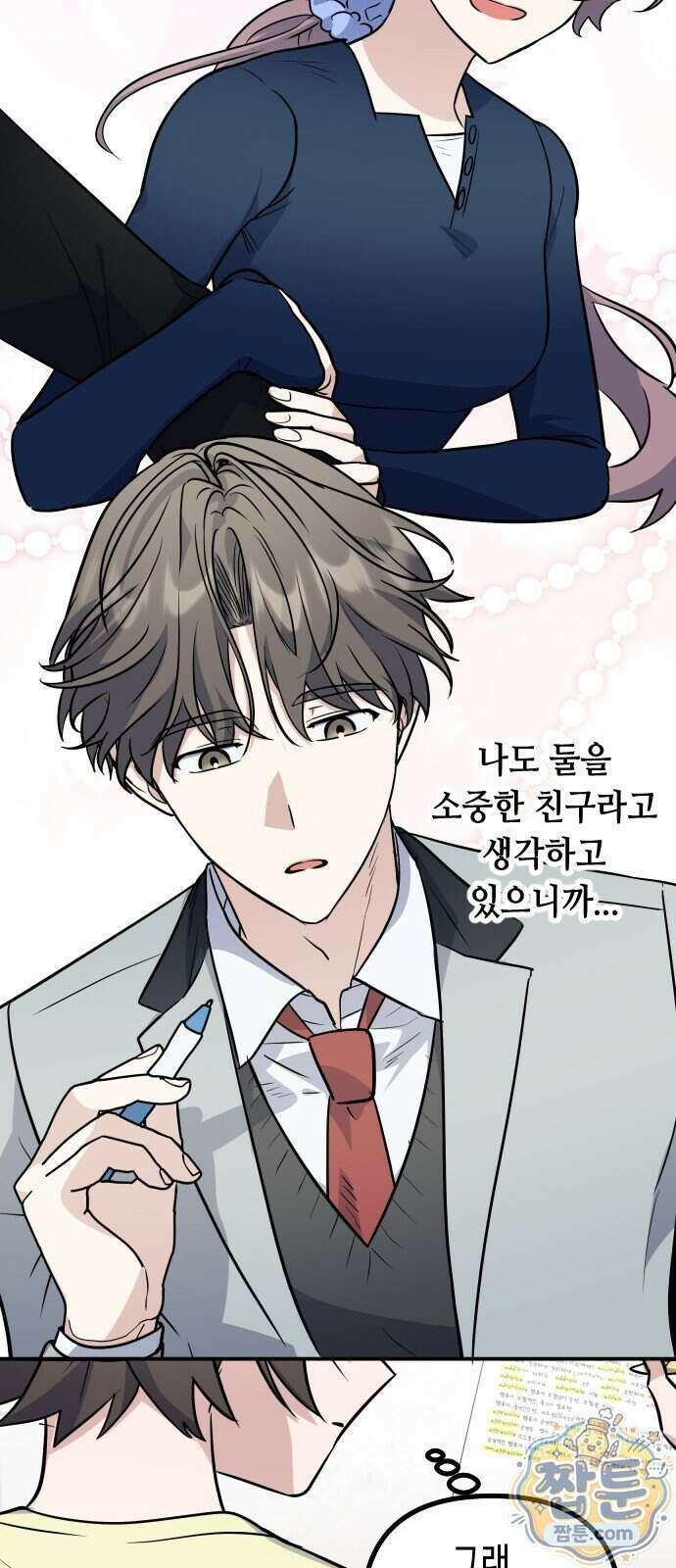 네 앞에서만 부끄러운 나는 35화 49