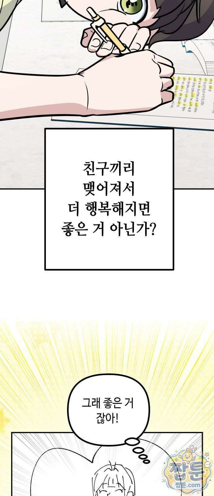 네 앞에서만 부끄러운 나는 35화 51