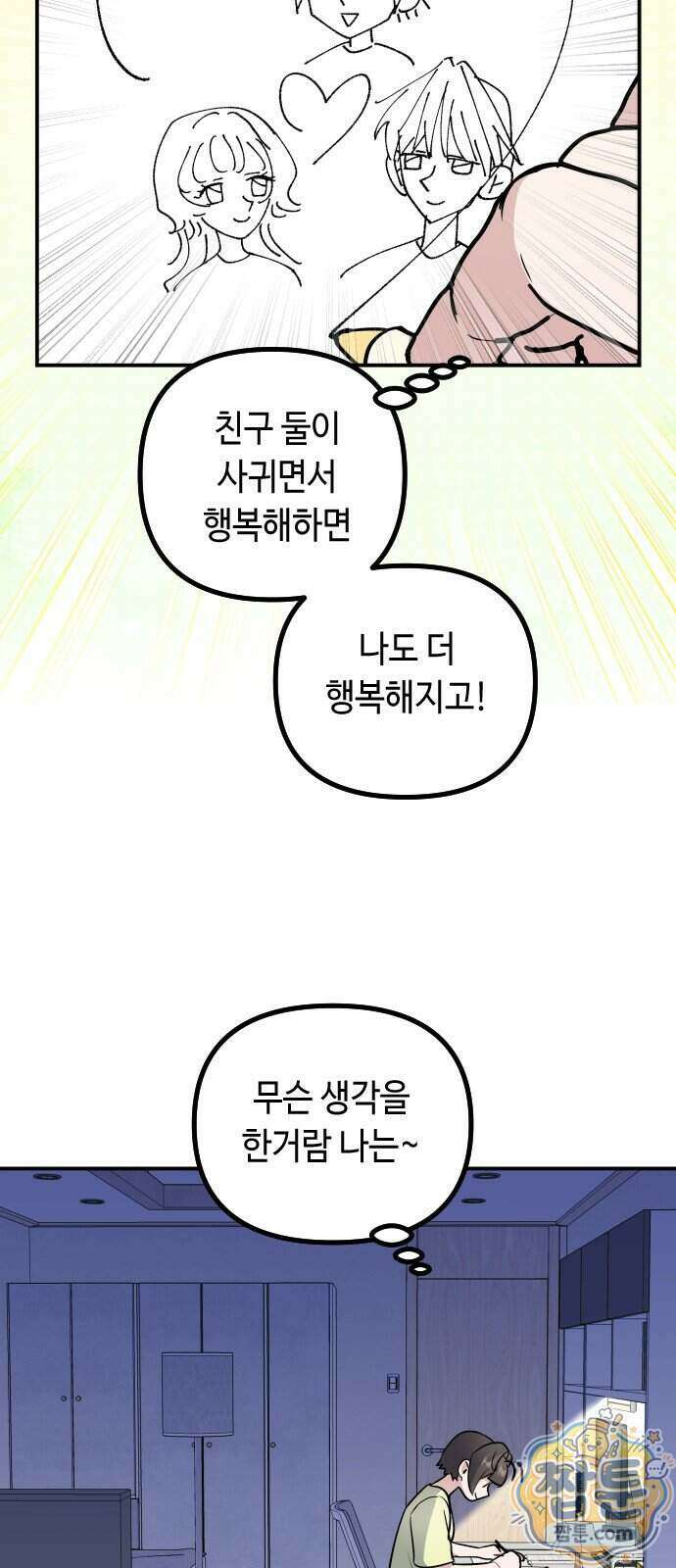 네 앞에서만 부끄러운 나는 35화 52