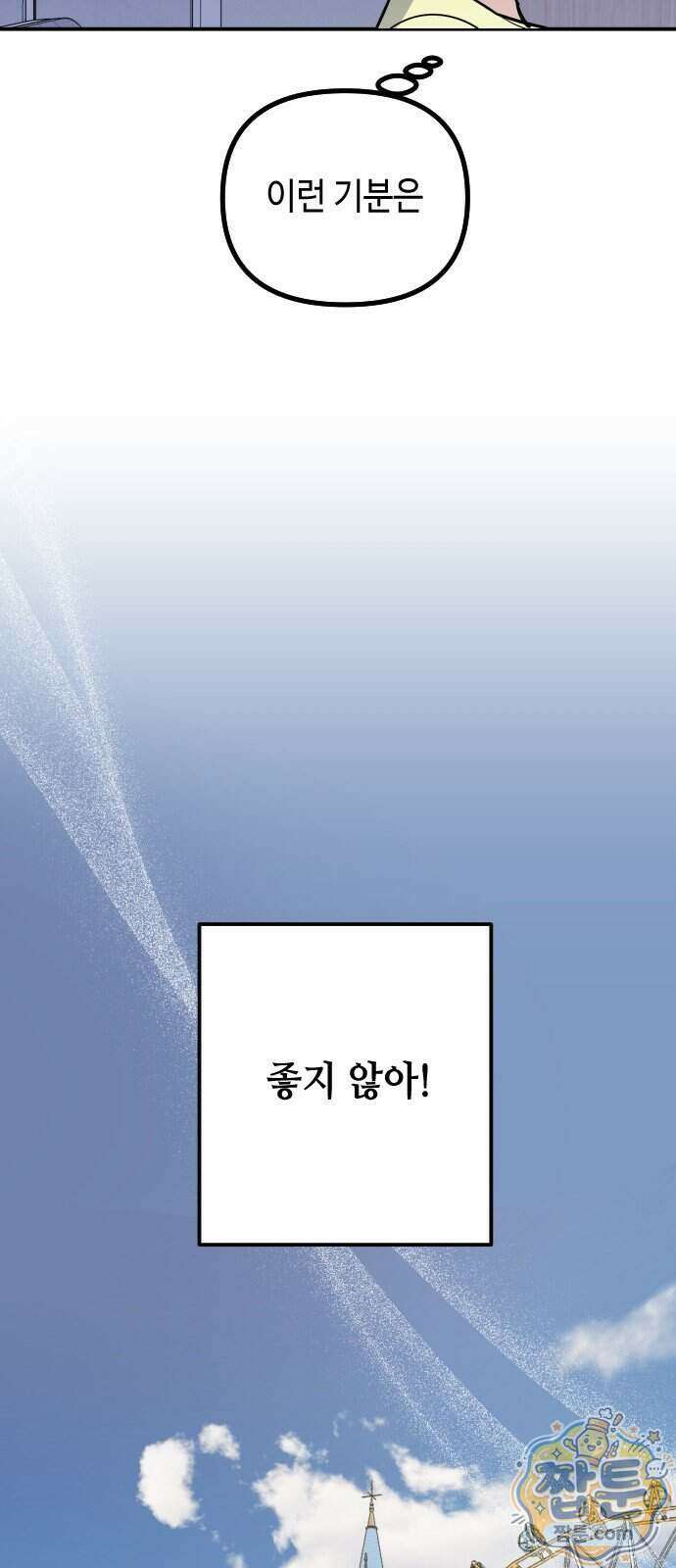네 앞에서만 부끄러운 나는 35화 54