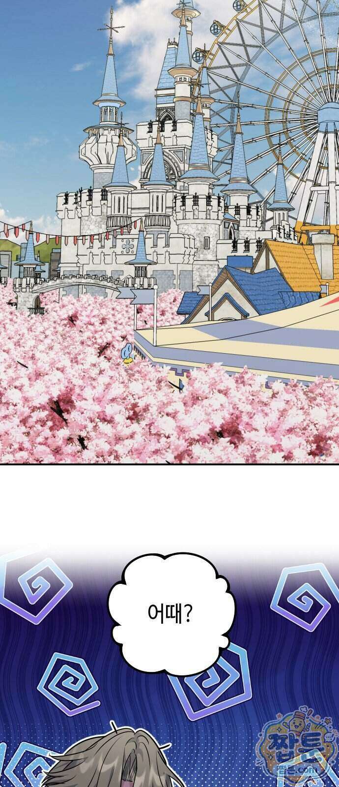 네 앞에서만 부끄러운 나는 35화 55