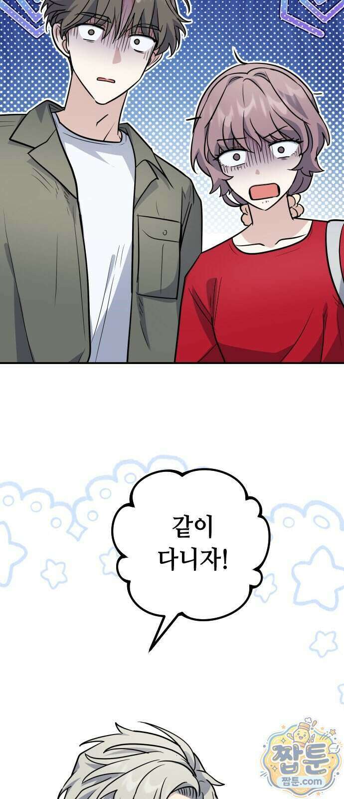 네 앞에서만 부끄러운 나는 35화 56