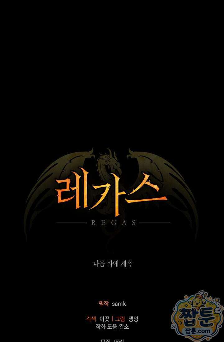 레가스 105화 113