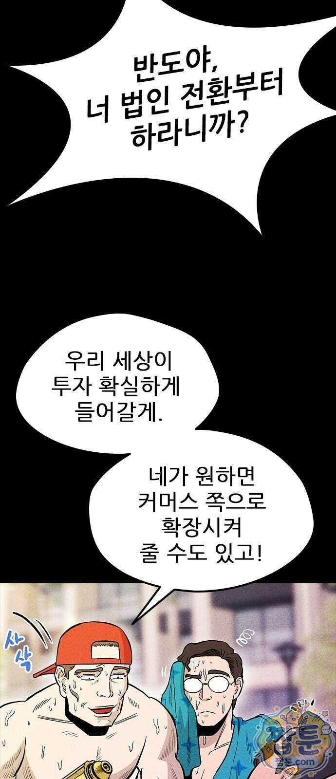 반도대탈출 9화 18