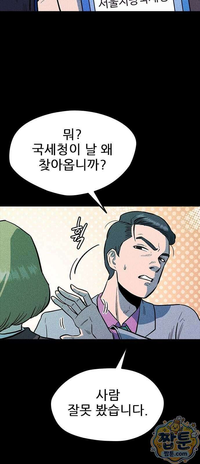 반도대탈출 9화 80