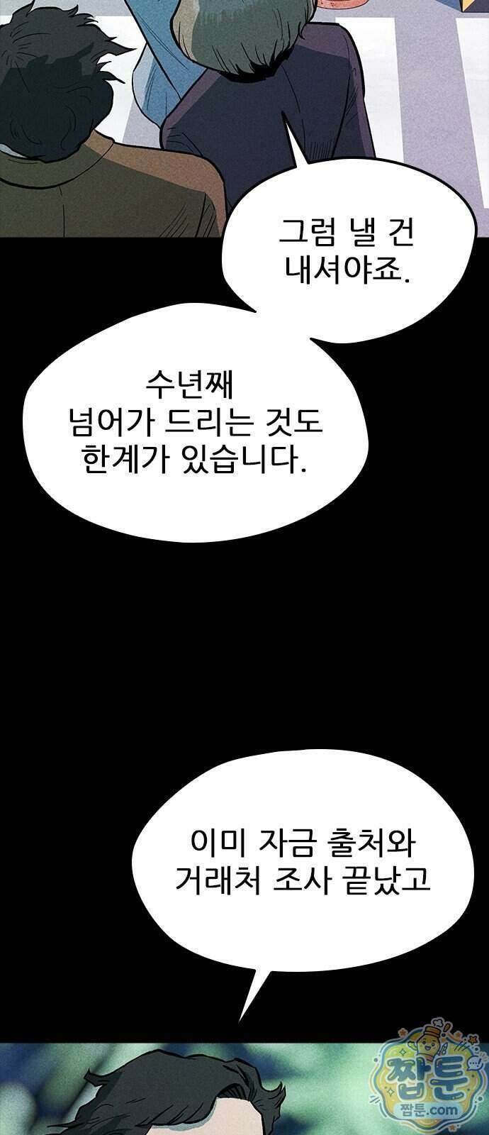 반도대탈출 9화 84