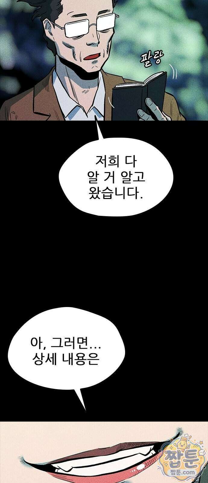 반도대탈출 9화 85