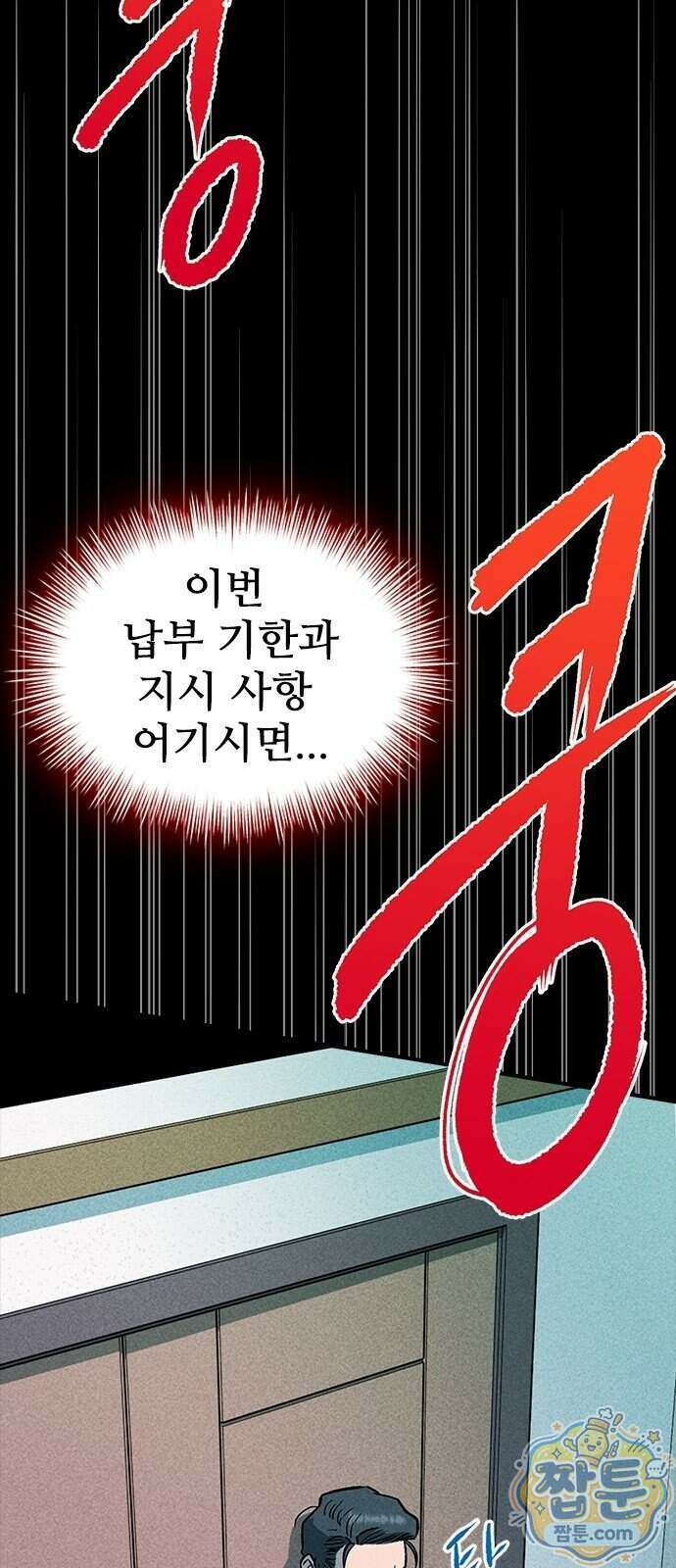반도대탈출 9화 87