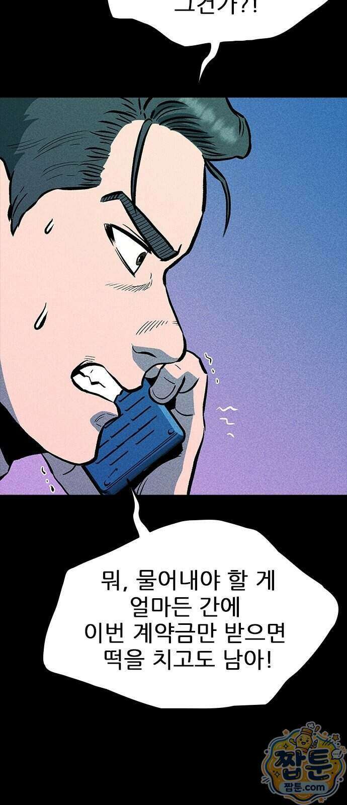 반도대탈출 9화 89