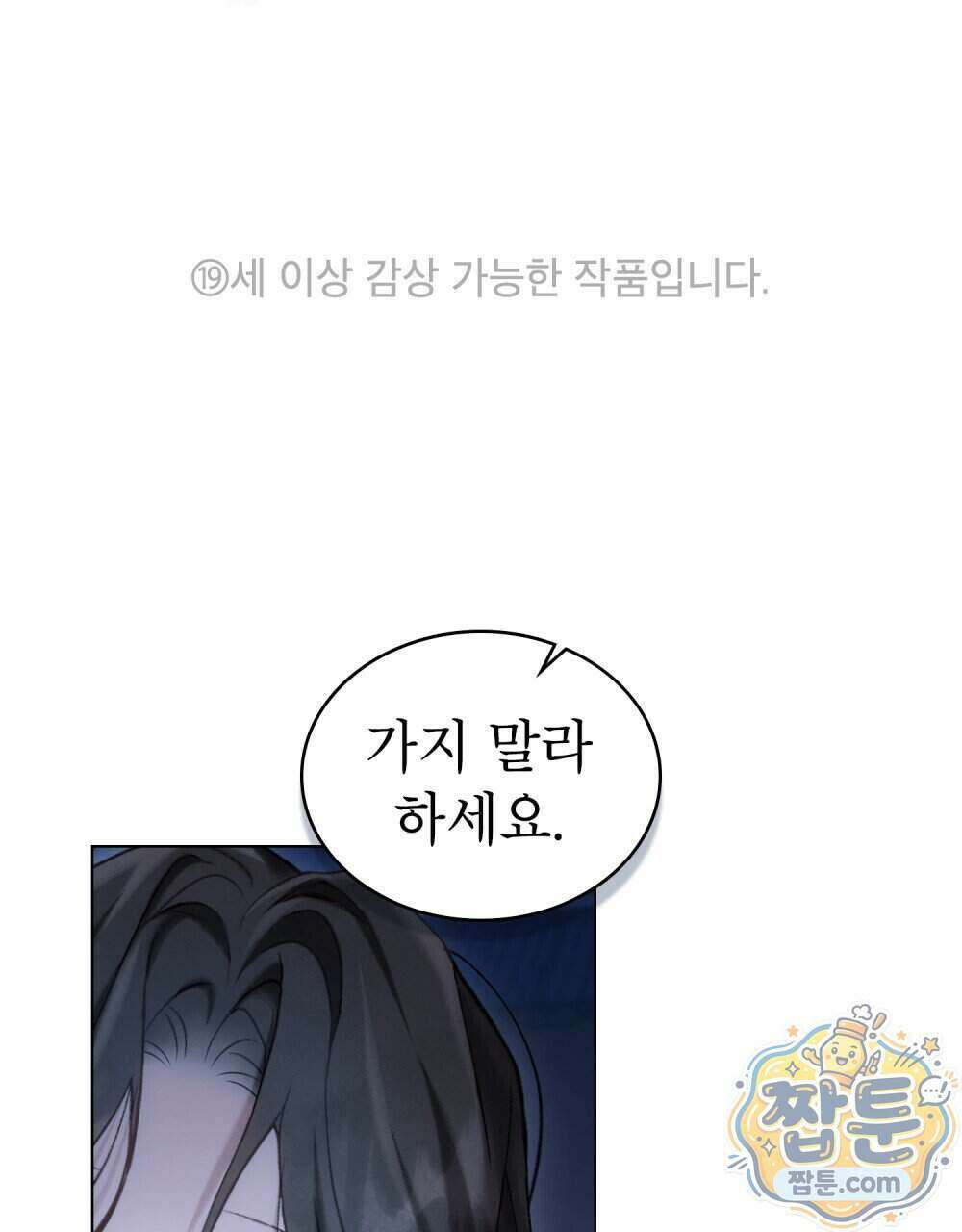 야행(夜行) 59화 1