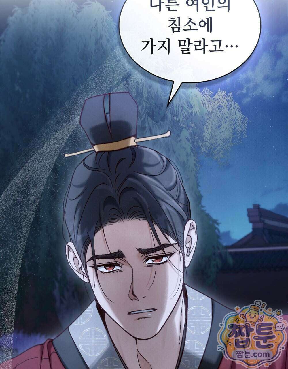 야행(夜行) 59화 3