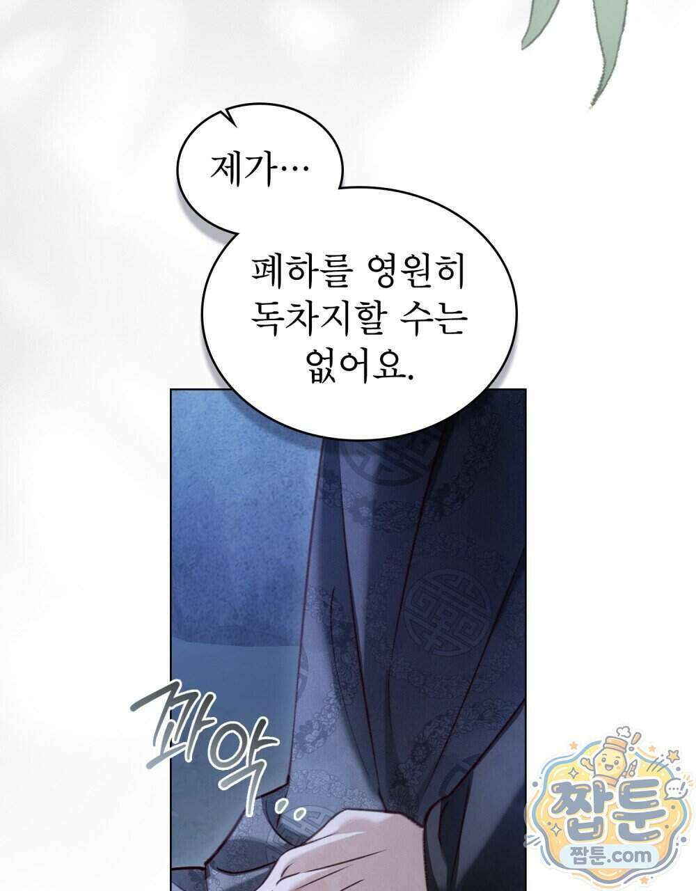 야행(夜行) 59화 6
