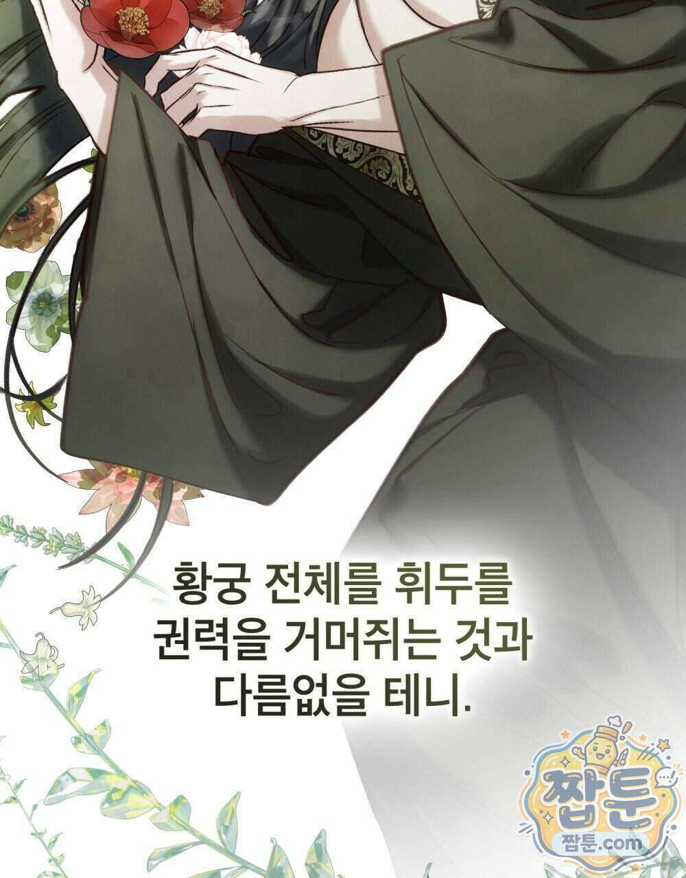 야행(夜行) 59화 27