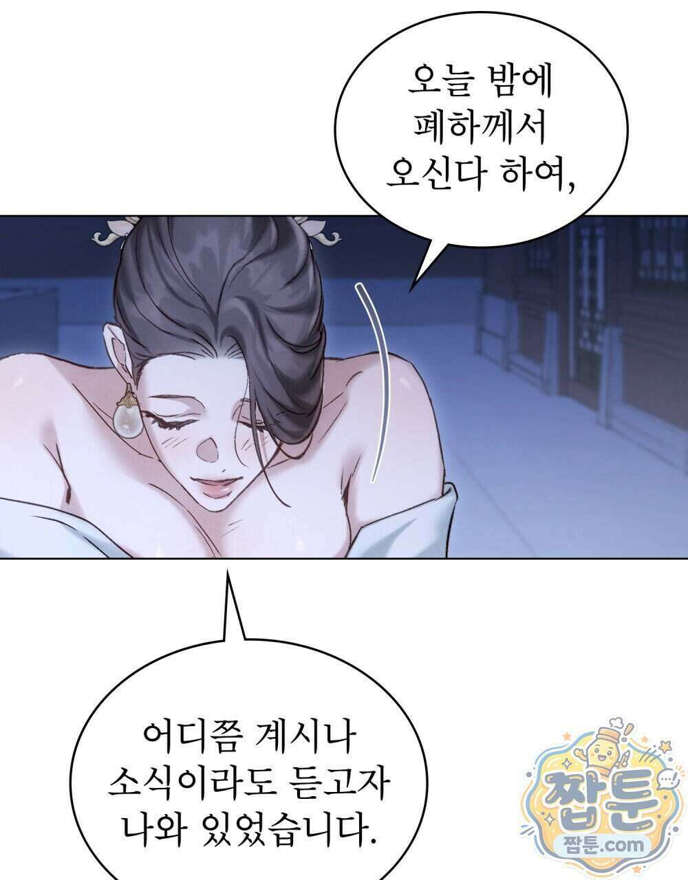 야행(夜行) 59화 33