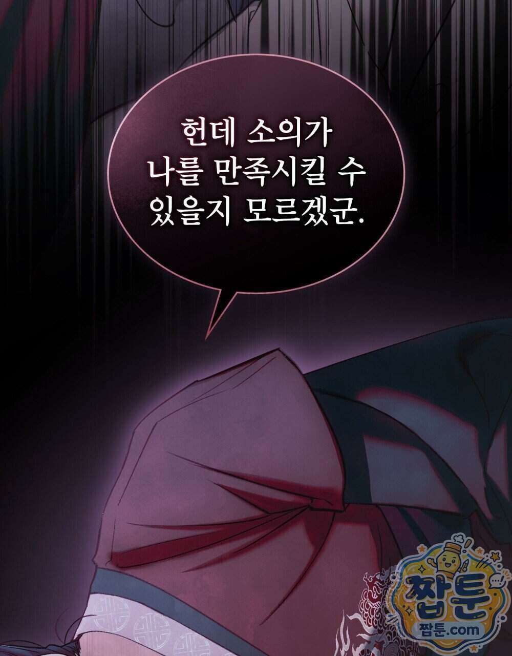 야행(夜行) 59화 58