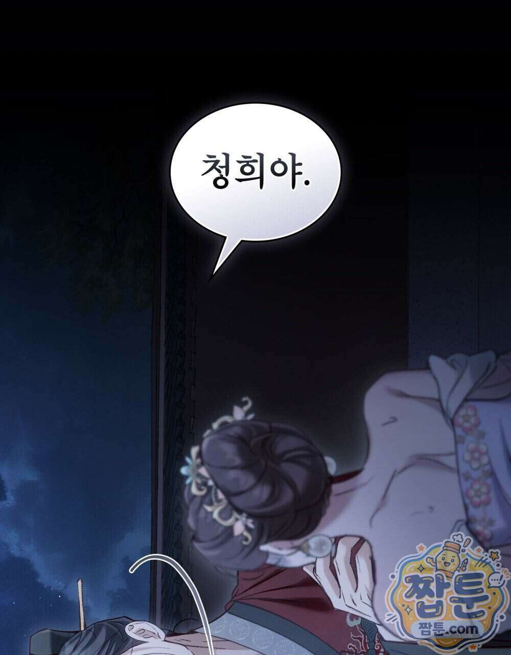 야행(夜行) 59화 62