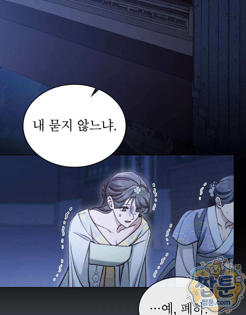 야행(夜行) 59화 64