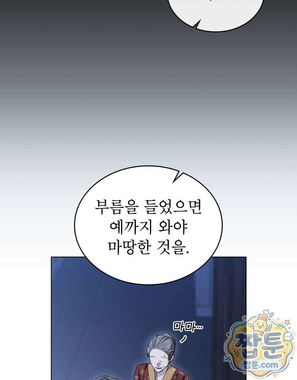 야행(夜行) 59화 65