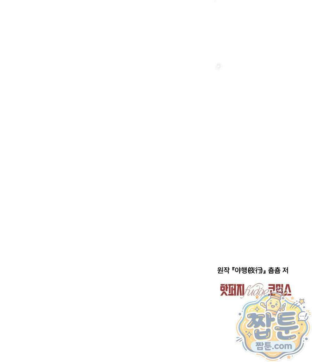 야행(夜行) 59화 78