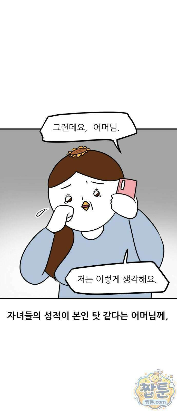 K학원 생존기 238화 2