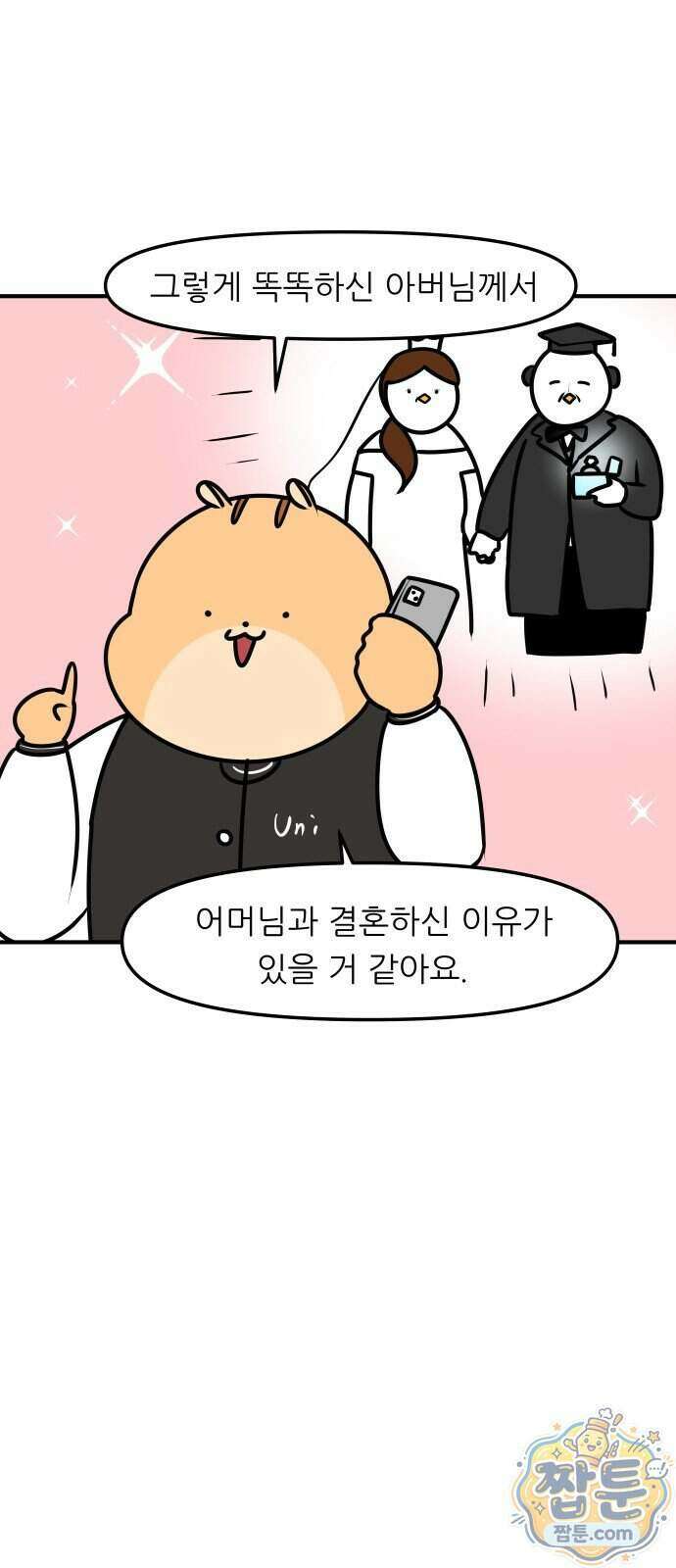 K학원 생존기 238화 3