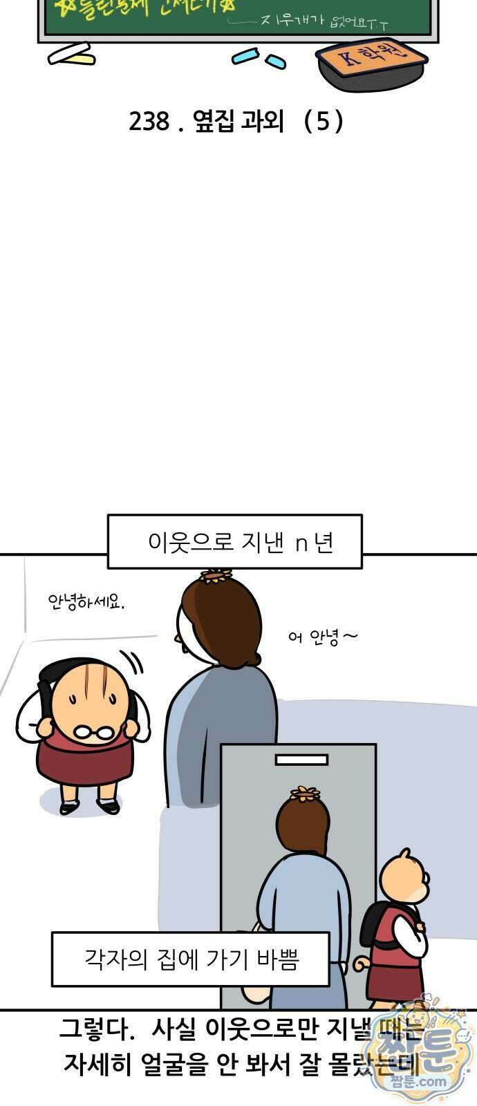 K학원 생존기 238화 6