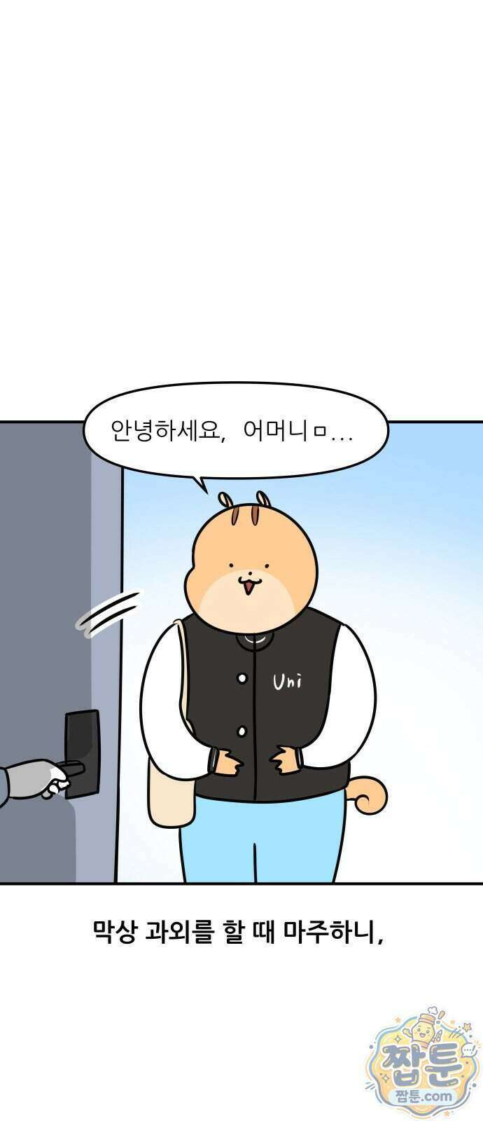 K학원 생존기 238화 7