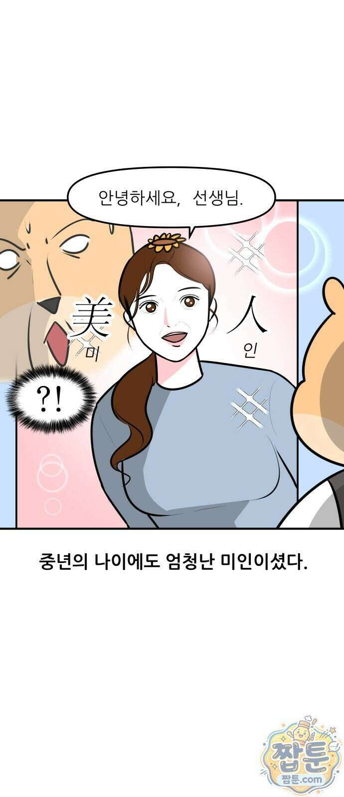K학원 생존기 238화 8