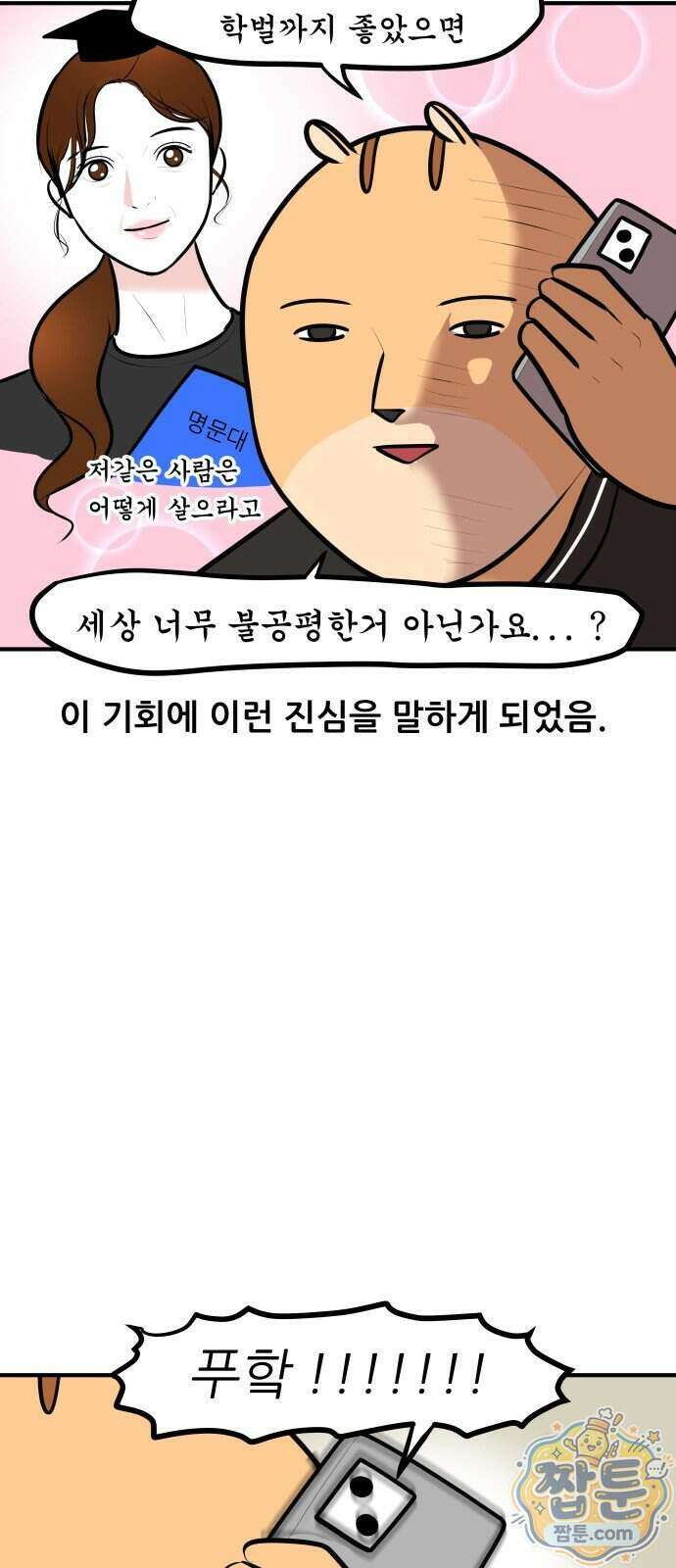 K학원 생존기 238화 10