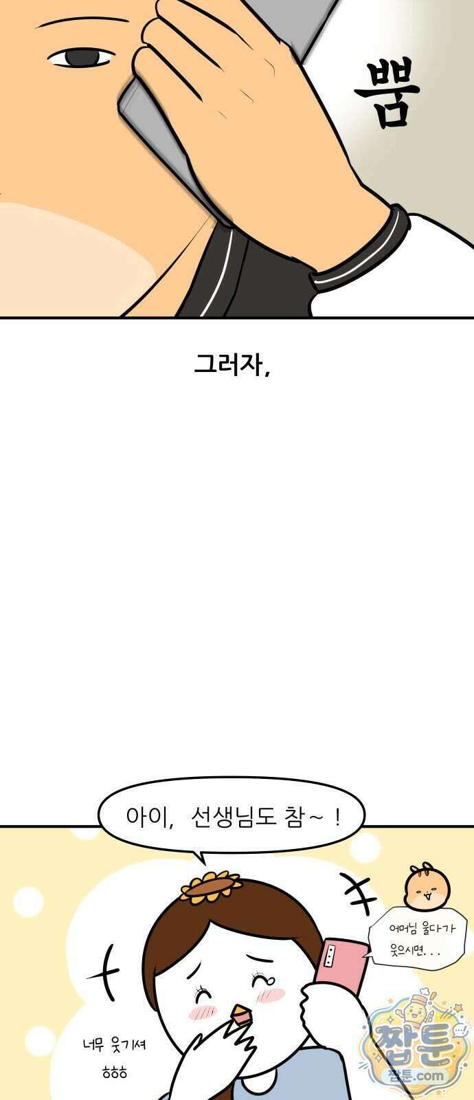 K학원 생존기 238화 11