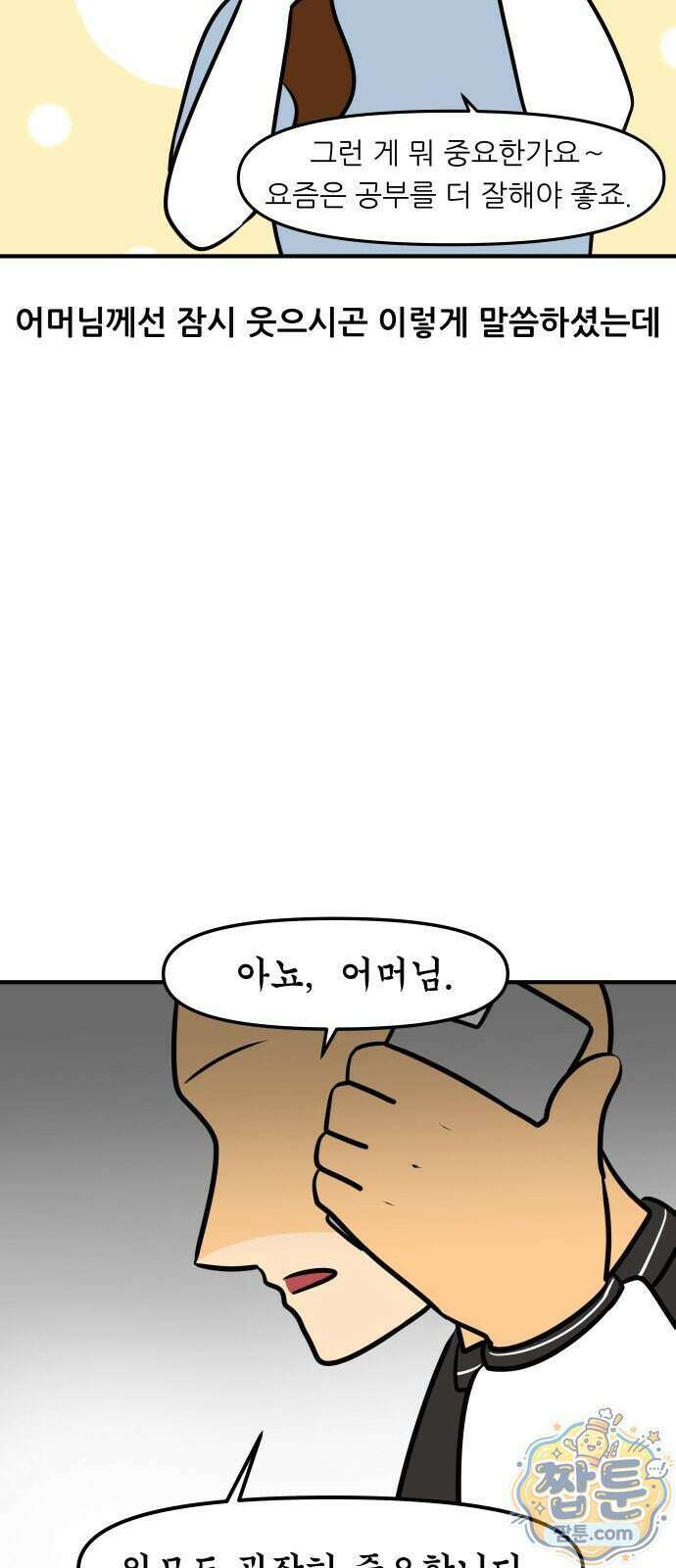 K학원 생존기 238화 12