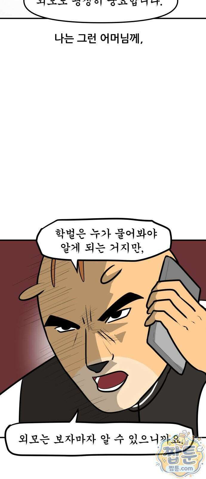 K학원 생존기 238화 13