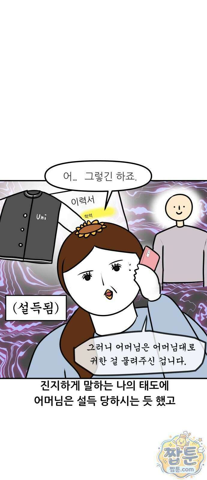 K학원 생존기 238화 14