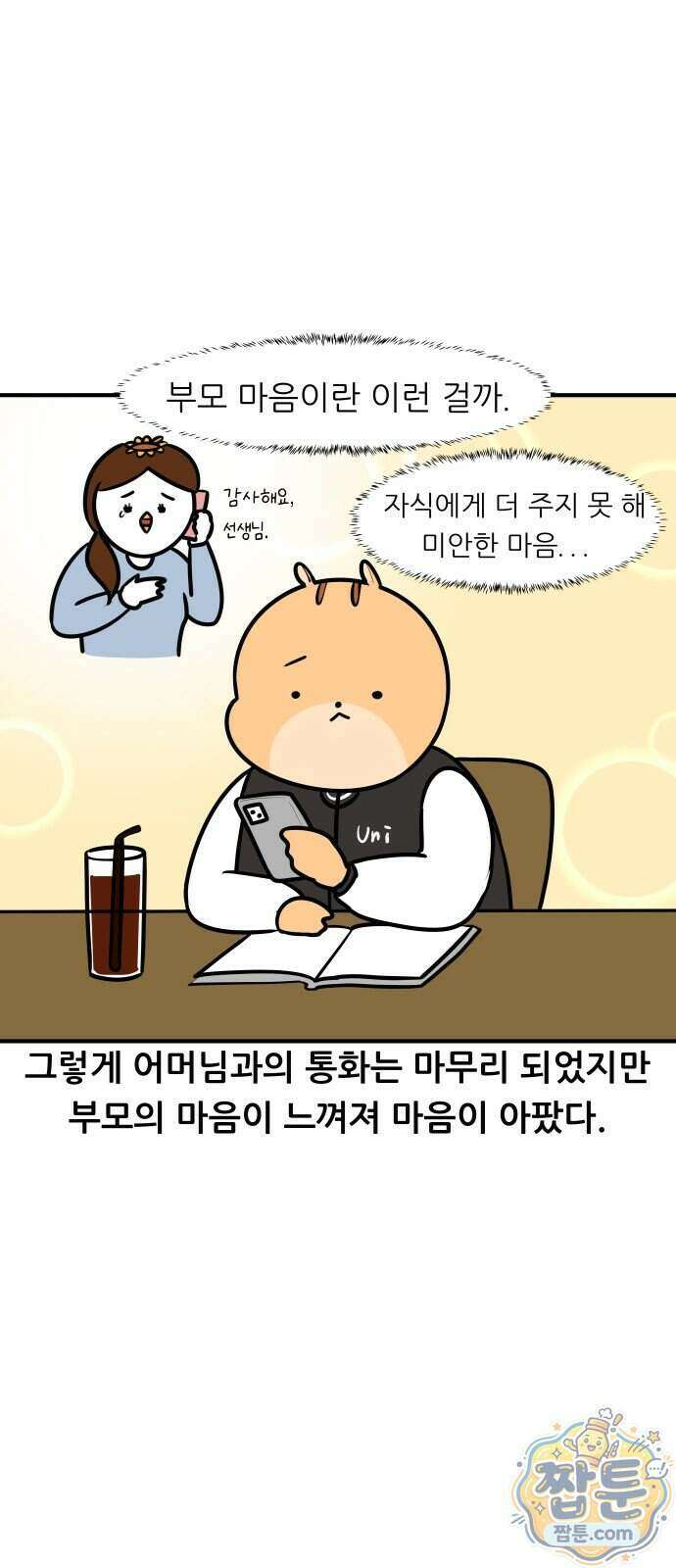 K학원 생존기 238화 15