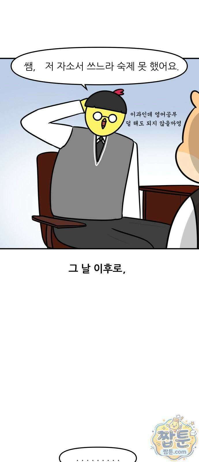 K학원 생존기 238화 16