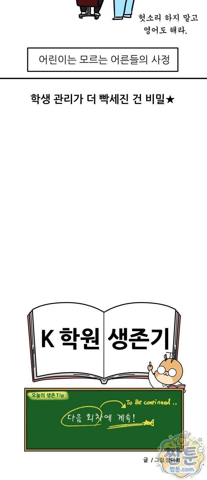 K학원 생존기 238화 19