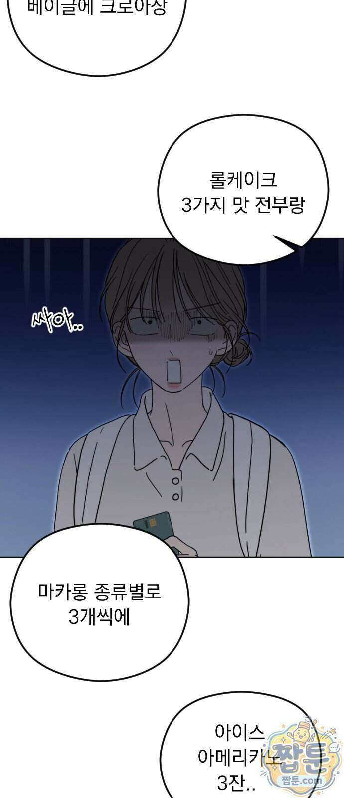 1인칭 혈육시점 014화 2