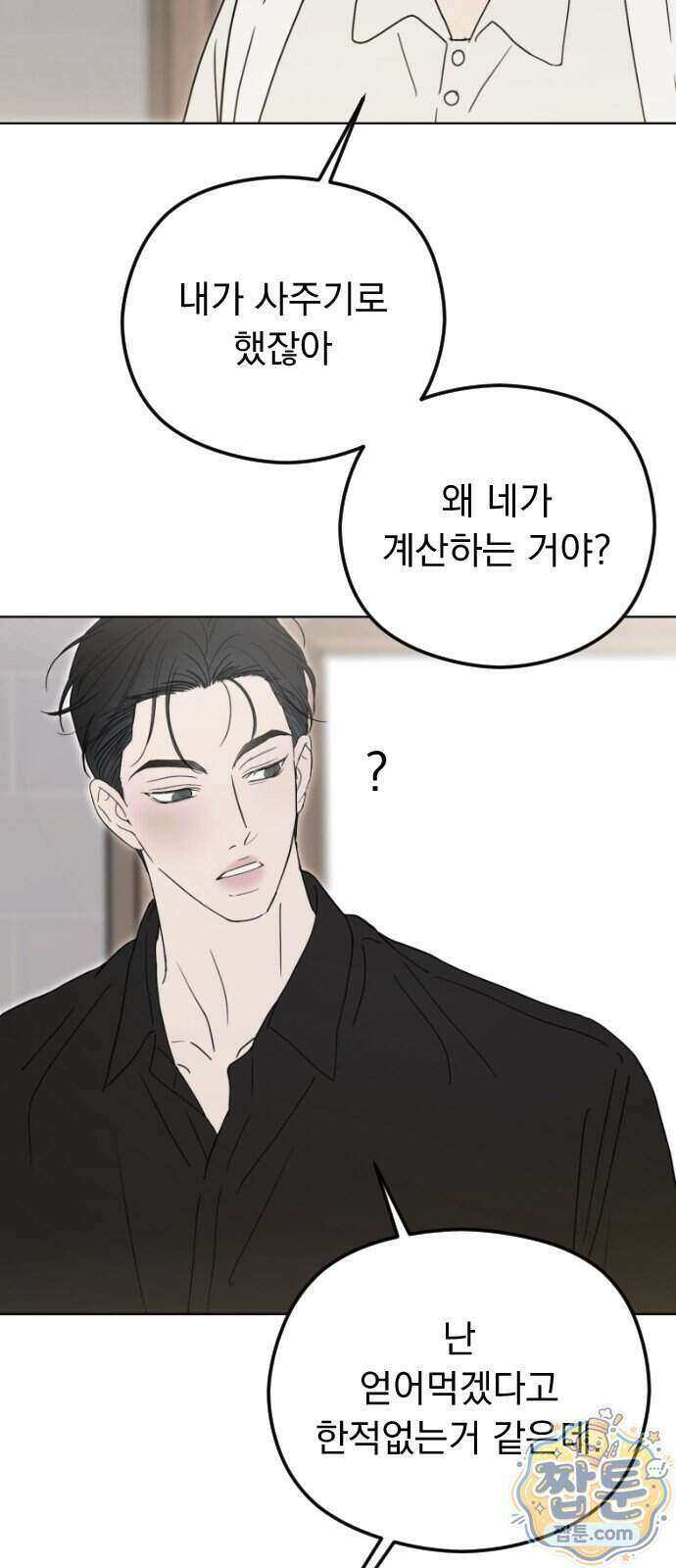 1인칭 혈육시점 014화 14