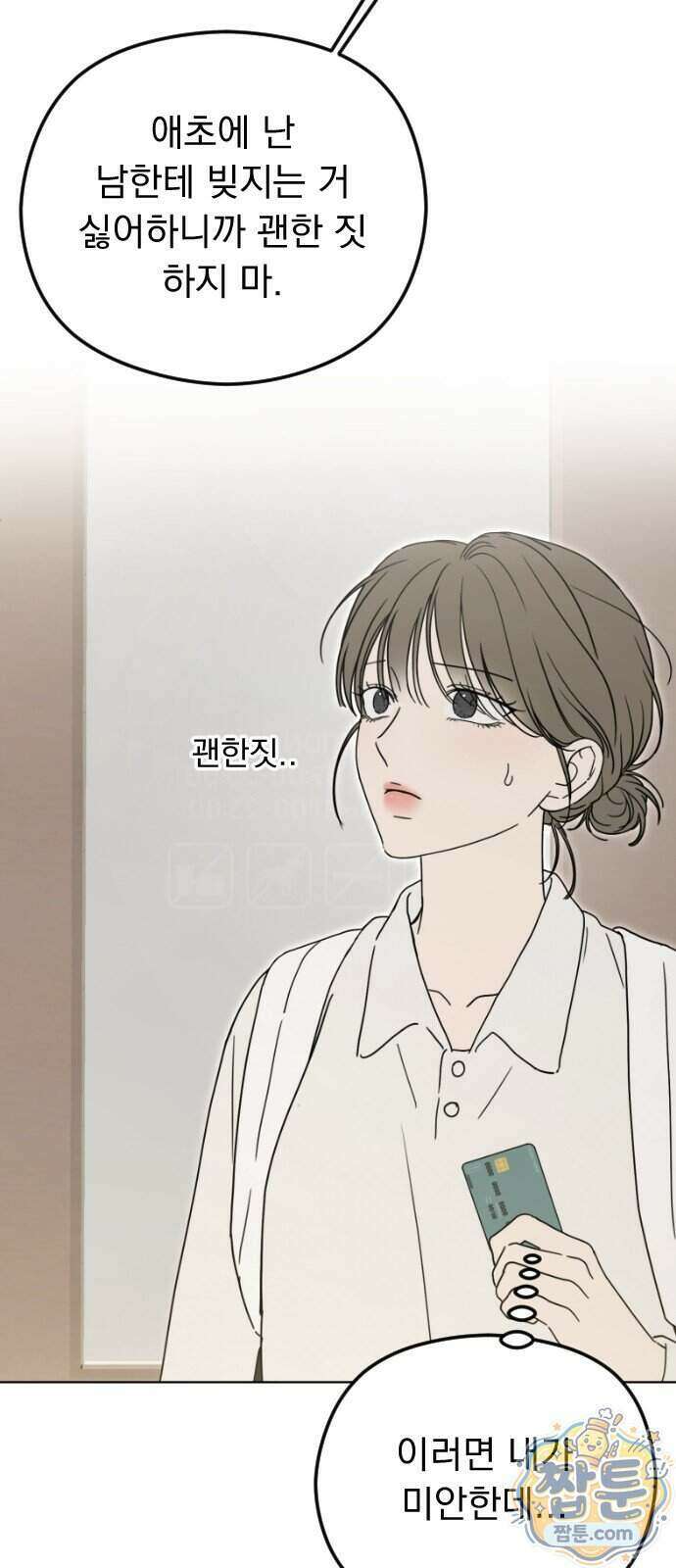 1인칭 혈육시점 014화 15