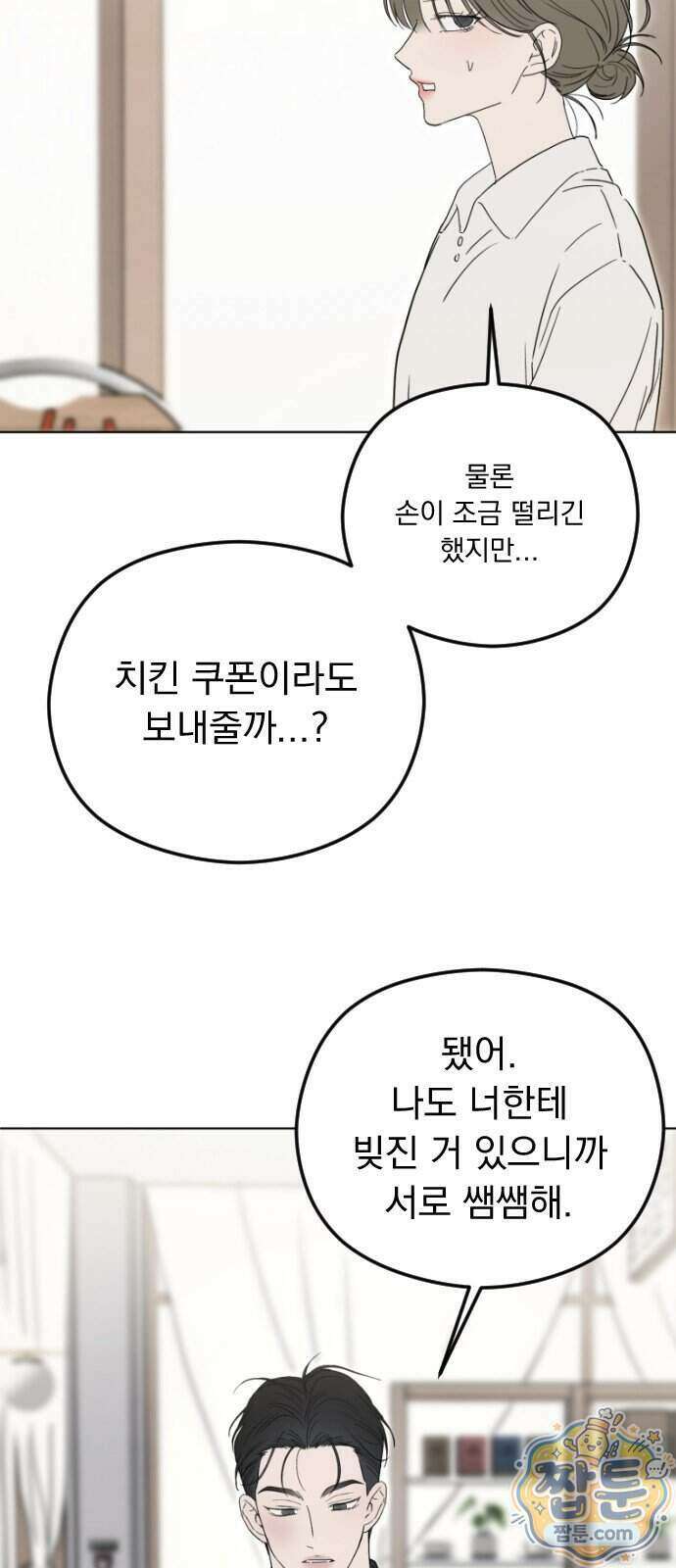 1인칭 혈육시점 014화 19