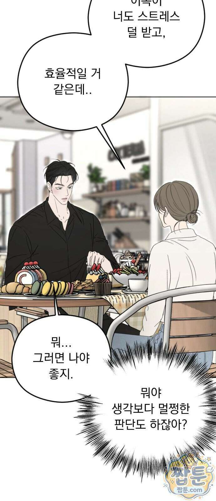 1인칭 혈육시점 014화 25