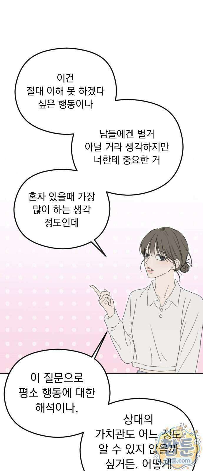 1인칭 혈육시점 014화 27