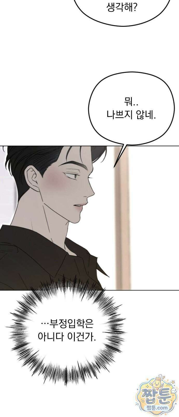 1인칭 혈육시점 014화 28