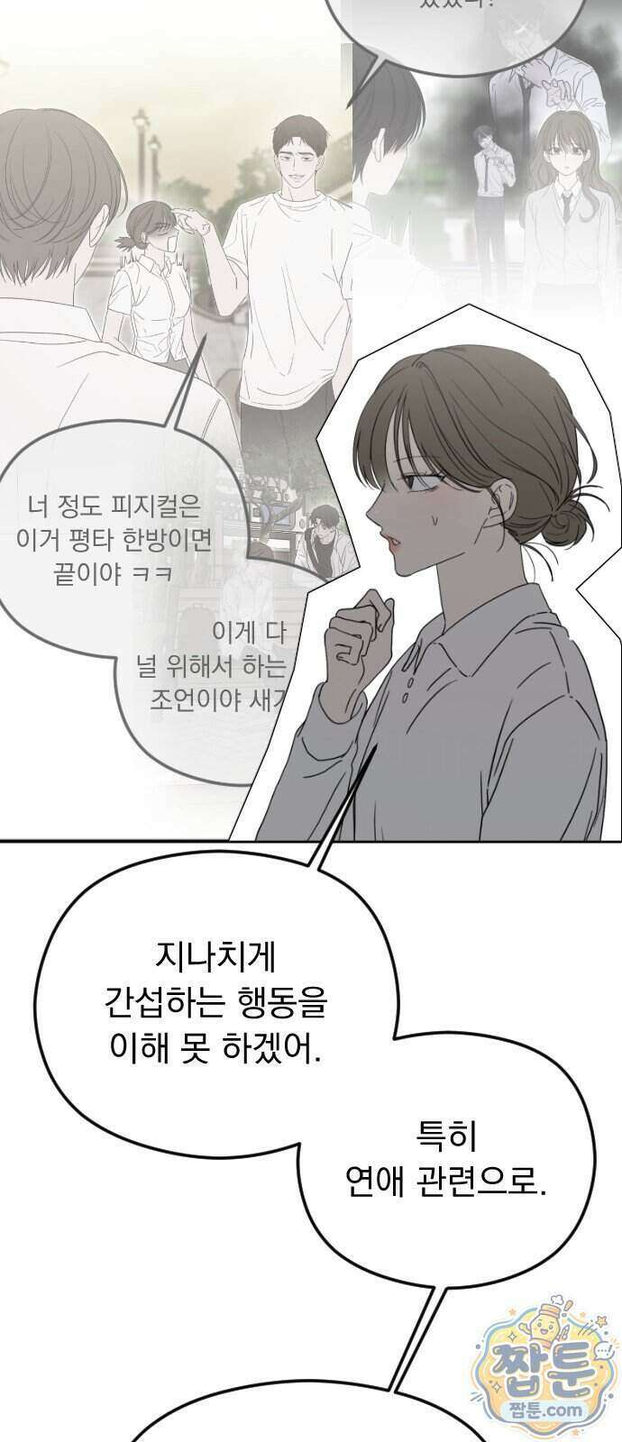 1인칭 혈육시점 014화 30