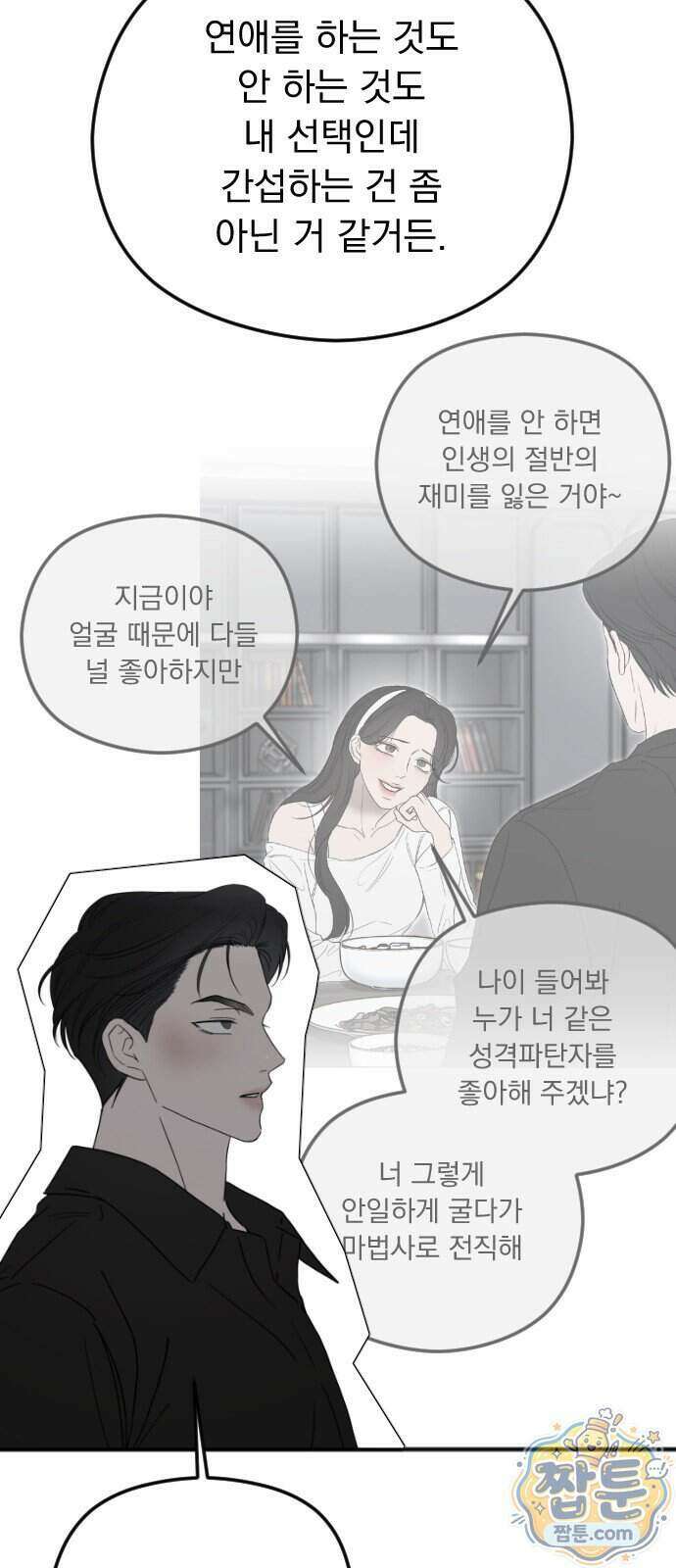 1인칭 혈육시점 014화 31