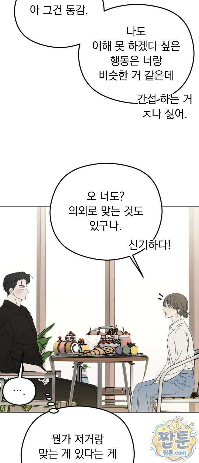 1인칭 혈육시점 014화 32