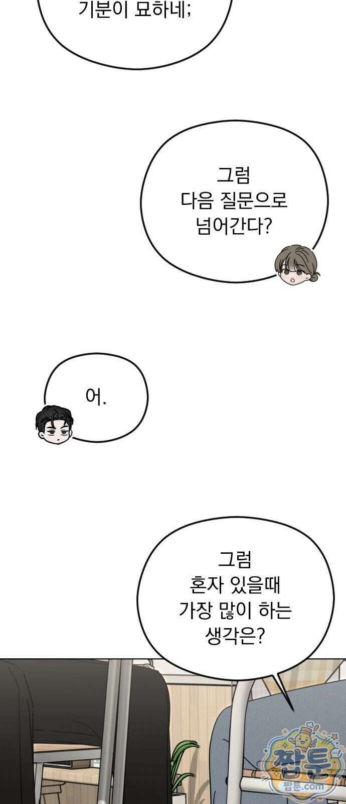 1인칭 혈육시점 014화 33