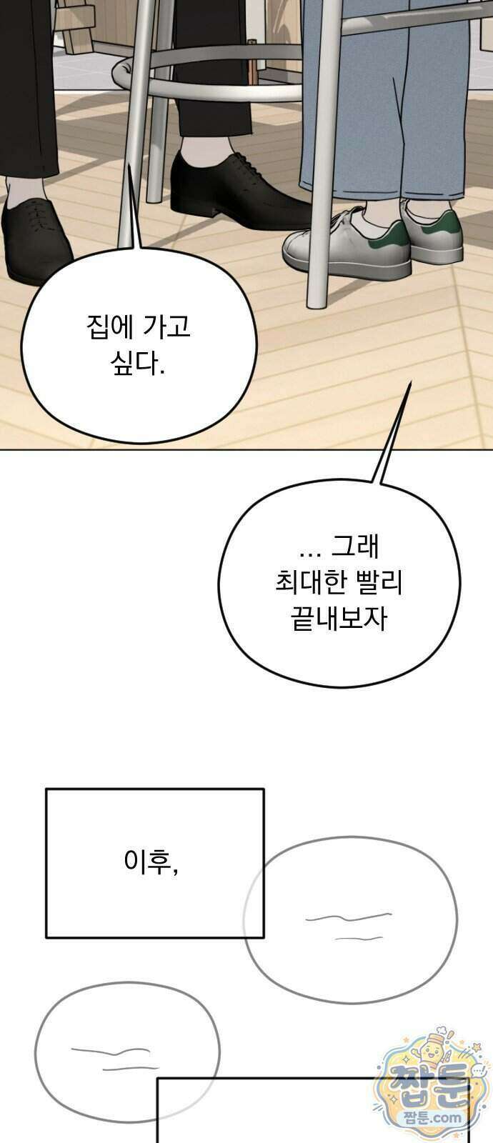 1인칭 혈육시점 014화 34