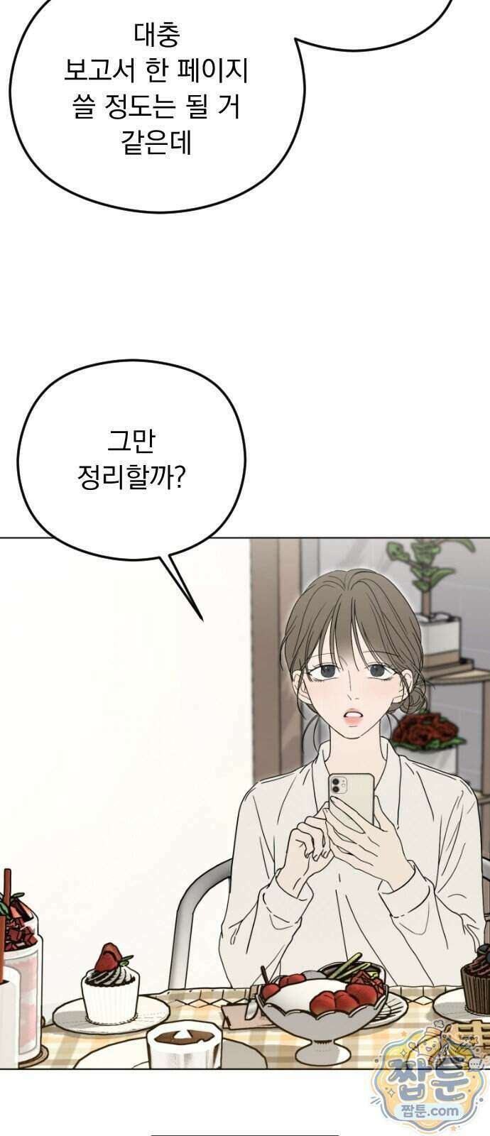 1인칭 혈육시점 014화 39